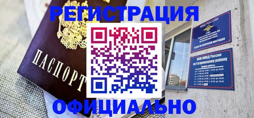 где прописаться в Ульяновске